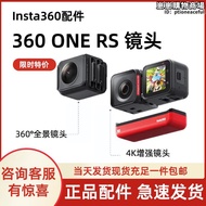 Insta360 ONE R/RS全景360度鏡頭組件5.7K高清防抖運動相機配件