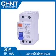 CHINT เบรกเกอร์กันดูด RCCB Type AC A 2P 4P กันดูด เบรคเกอร์ลูกเซอร์กิต  เบรกเกอร์ไฟ 25A-63A รุ่น NL1