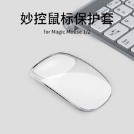 適用于蘋果妙控鼠標保護套Apple Magic Mouse1/2代硅膠保護殼軟套透明簡約無線鼠標收納包盒子防滑防摔防刮潮