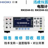 HIOKI日置 RM3548 RM3544 RM3545 高精度電阻計 電阻表 二手