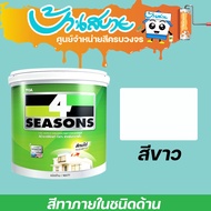 TOA 4 Seasons ภายใน สีขาว ( ด้าน )  เนื้อสีเต็ม สีทาบ้าน สีทาบ้านสีขาว สีทาภายใน สีทาผนัง