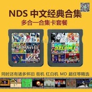 中文NDS遊戲卡999合1典藏版 NDS2DS3DS通用遊戲卡GBA餐