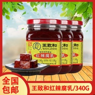 A Set Of 3 Bottles Wang Zhihe Red Spicy Bean Curd 340g Bean Curd Bean Curd Juice Mold Bean Curd Serv