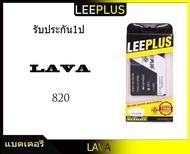 แบตเตอรี่ LAVA 820/60/80 LEB111