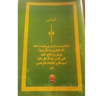 Kitab Tauhid jawi - Tauhid Al Abrar