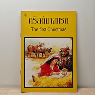 first Christmas The Written Name ️1205901