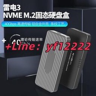 可開發票~M.2 NVMe雷電3移動硬盤盒USB4.0筆記本固態SSD硬盤盒Thunderbolt3