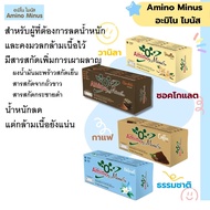 Amino Minus อะมิโน ไมนัส ช่วยเพิ่มการเผาผลาญและคงมวลกล้ามเนื้อไว้