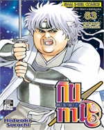 GINTAMA กินทามะ ล.63