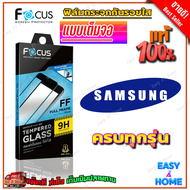 FOCUS ฟิล์มกระจกนิรภัยใสเต็มหน้าจอ Samsung A03s / A03 / A02s / A02M02 / A01 / M53 5G / M52 5G / M52 