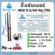 ปั๊มDC ปั๊มซับเมอร์ส ปั๊มโซล่าเซลล์  ปั๊มDRAGOSAR BY Jodai 600w  750W 1100W 1500W