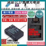 愛3C 免運 台灣世訊 Nikon ENEL14 USB 充電器 + 電池 D3200 D3300 D3400