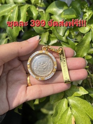 จี้เหรียญครุฑมหาบพิตรปี 2517 (ผ่านใช้งานคัดสวย)