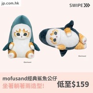 mofusand 鯊魚貓公仔