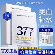 🔥Hot sale🔥SKYNFUTURE377Whitening and Freckle Removing Facial Mask Hydrating and Moisturizing Fuminamide Fading Dull Brig