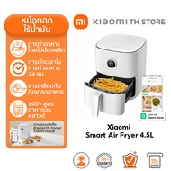 Xiaomi Air Fryer Essential 6L หม้อทอด I กำลังไฟ 1550 วัตต์  I ระบบทำความร้อนแบบพาความร้อน 360˚ I เตา