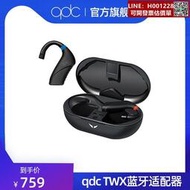 qdc TWX藍牙耳掛返耳機真無線適配器HiFi游戲運動降噪通透動圈鐵