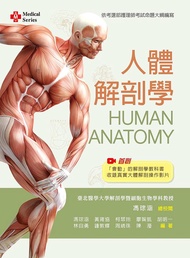 人體解剖學 (附大體解剖教學影片QR Code)