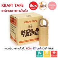 (Box) Self-Adhesive Paper Tape KOLA 24 36 48 60 72mm x30Y Kraft Brown Photo Frame Sealing