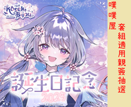 【噗噗屋】日空預購11月(親簽) Hololive 古石ビジュー 誕生日記念2025(附特典) Bijou