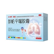 Dr. Ying's Shenha Pingchuan Capsule is a clear, phlegm-clear Yingchuan Capsule is a clear, phlegm-clear Yingchuan Ginseng Clam Asthma Capsule More Coughs Relieve Sputum Relieve Cough B✭4.22✭