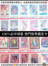 NBA球員卡 鑑定卡福袋curry.luka.kd.lebron.RC🔺️限量卡.球衣卡.簽名卡🔺️