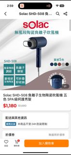 Solac SHD-508 負離子生物陶瓷吹風機