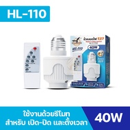 ขั้วหลอดไฟ รุ่น HL-110/HL-111R ขั้วสายไฟ ตรวจจับความเคลื่อนไหว 15W 40W ขั้วเซ็นเซอร์ E27 ยี่ห้อ HLX
