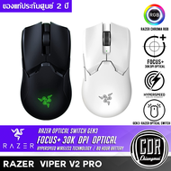 Razer Viper V2 Pro Wireless Esports Mouse น้ำหนังเบาเพียง 59g รองรับการกดได้ 90ล้านครั้ง ของแท้ประกันศูนย์ 2 ปี
