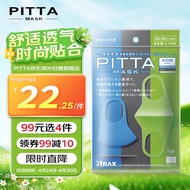 PITTA MASK 防尘防花粉防晒口罩 蓝灰绿3枚/袋 儿童小码  可清洗重复使用