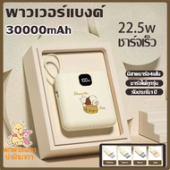 【รุ่นใหม่ล่าสุดปี2024】 Disney แบตสำรอง 30000mAh ขนาดเล็กน้ำหนักเบา Power Bank ของแท้ 100%