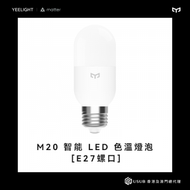 Yeelight Pro M20 智能 LED 色溫燈泡 [E27螺口]