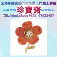 【珍寶齋】全港多間門市 免費上門 全港高價：Van Cleef & Arpels Clematis 鐵線蓮珊瑚鑽石胸針 首飾、奢侈品、黃金、K 金、足金、18K金、黃金首飾、翡翠、玉器、金鑲玉、玉鐲、