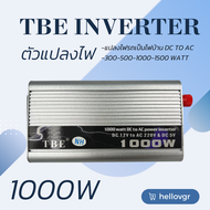 TBE Inverter เครื่องแปลงไฟ เปลี่ยนไฟรถเป็นไฟบ้าน 300-500-1000-1500 Watt แบบธรรมดา