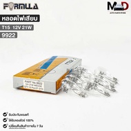 FORMULA T15 12V 21W Plug-In Bulb (1 Box 10 Bulbs) Code 9922
