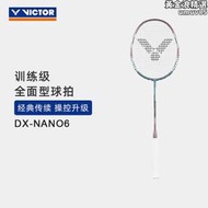 VICTOR威克多羽毛球拍碳纖維進階全面型納米6升級款DX-NANO6球拍