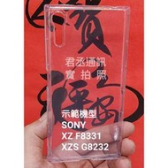 @JC君丞@Sony Xperia  XZ F8331/XZs G8232 專利高清透氣墊空壓軟殼 抗震耐摔