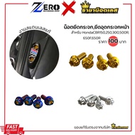Windshield Cover Nut Set Glass Cbr650f /Cbr650r cbr500r