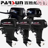 parsun百勝二衝程船外機馬力足推進器馬達船發動機舷外機