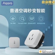 aqara綠米空調伴侶p3多功能網關接入app homekit智能開關插座
