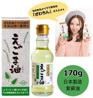 日本製【Asahi朝日】低溫初搾紫蘇油 荏胡麻油170ml瓶裝 日本原裝進口