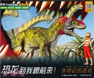 侏羅紀的恐龍（簡體書）