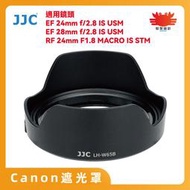 JJC佳能遮光罩 LH-W65B Canon RF 24mm F1.8鏡頭 EF 24/28mm f2.8鏡頭適用