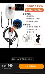 乔亦 5m 11kw 充電槍 淘仔 電動車 充電