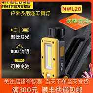 奈特科爾NWL20戶外多用途磁吸工具燈露營應急照明警示燈NITECORE