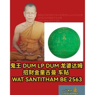 鬼王 DUM LP DUM  “龙婆达姆”  招财金童古曼GUMAN  首印版 (车贴)  BE 2563