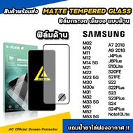 ฟิล์มกระจก แบบ ด้าน AG For Samsung M02 M12 M14 M22 M23 M32 M33 M52 M53 S20FE S21FE S22 S23 S24 S24Plus Note10Lite Film Matte Glass ฟิล์มsamsung 9H ฟิล์มด้านsamsung