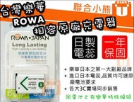 【聯合小熊】ROWA Sony NP-BX1 電池 相容原廠 RX100 VA RX100 M5A RX100 VI