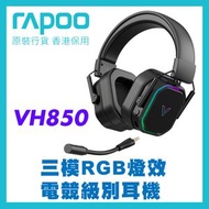 雷柏 VH850 多模無線電競耳機｜物理雙音腔 / 藍芽&2.4G雙模 / 降噪麥克風｜適用 PC / PS5 / Switch / 手機