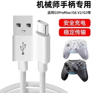 Suitable for Mechanic Gamepad Data Cable G5ProMax G5Pro V2 G6 G3 G3S G1 Wireless Handle USB Charging